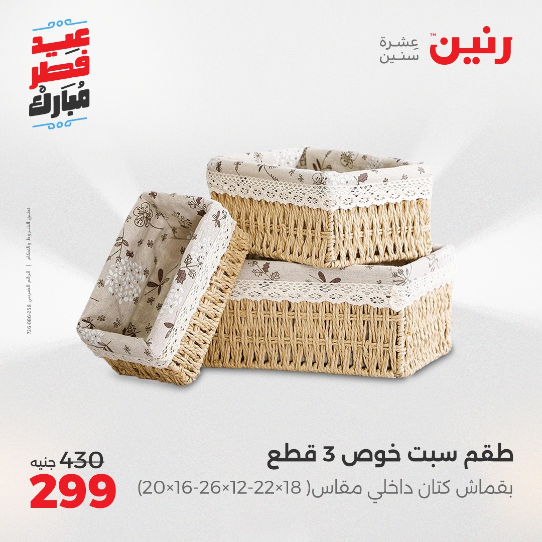raneen offers from 27mar to 3mar 2025 عروض رنين من 27 مارس حتى 3 مارس 2025 صفحة رقم 33
